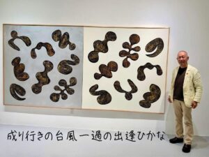 成り行きの台風一過の出逢ひかな